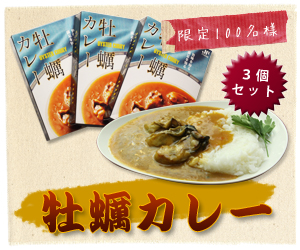 かきカレーはこちらから