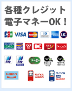 広島県漁業協同組合連合会オンラインショップでは各種クレジットカード・電子マネーがご利用頂けます。