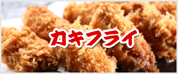 広島かき・牡蠣小町