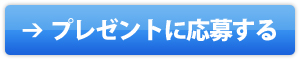 かき小町プレゼントに応募する