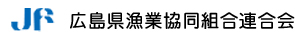 広島県漁業協同組合連合会では広島県産のかき、音戸ちりめんなど様々な海の幸を提供しております。