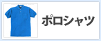 県漁連ポロシャツ