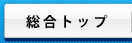 広島県漁連ショッピングサイトトップへ戻る